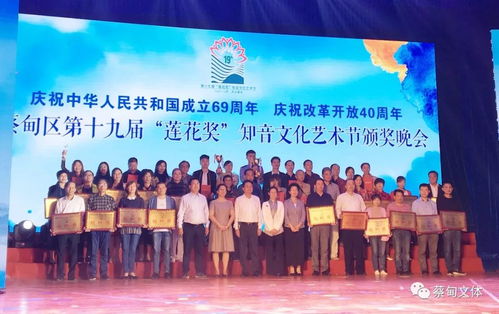 璀璨蓮華盛放知音故里——蔡甸區隆重舉辦慶祝改革開放40周年暨第十九屆“蓮花獎”知音文化藝術節頒獎晚會